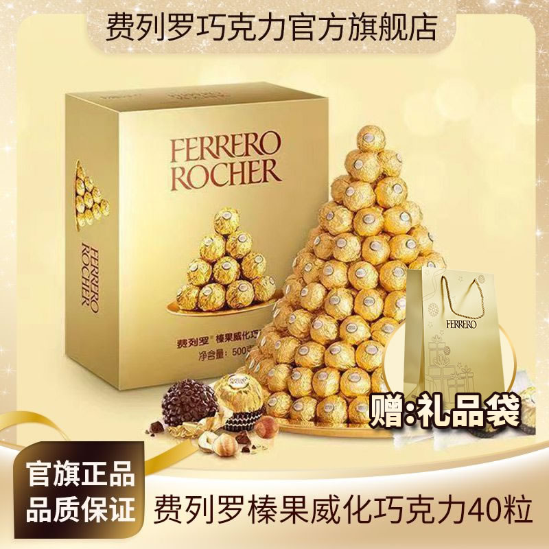 费列罗  榛果威化巧克力40粒
