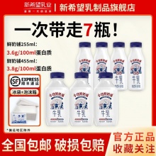 新希望 今日鲜奶铺255ml*4瓶+鲜奶铺455ml*3瓶