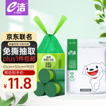 e洁 JOY自动收口联名垃圾袋45*50cm共90只
