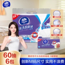 维达  厨房抽纸 可水洗60抽*6包M码