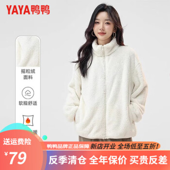 鸭鸭 纯色双面摇粒绒立领开衫