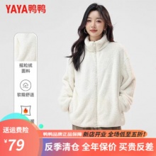 鸭鸭 纯色双面摇粒绒立领开衫