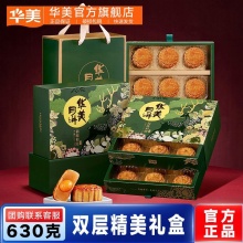 华美  福鹿相随双层月饼礼盒630克