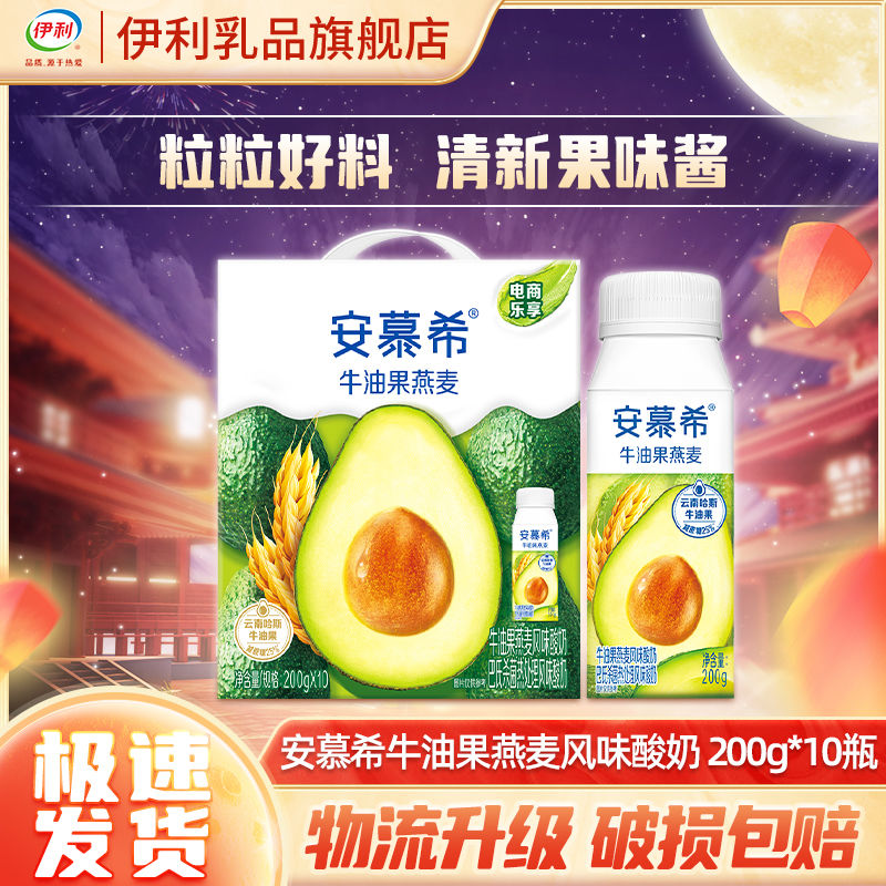 安慕希 牛油果燕麦酸奶200g*10盒