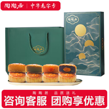 陶陶居 中秋月饼礼盒630g
