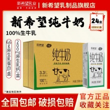 新希望  天香纯牛奶200ml*24盒