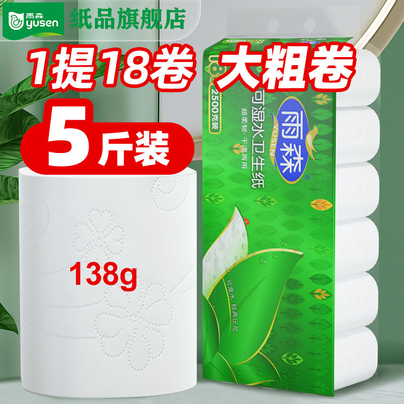 雨森  5层加厚卷纸10斤33卷