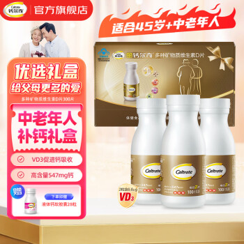 金钙尔奇 添佳片 100片*3瓶礼盒装