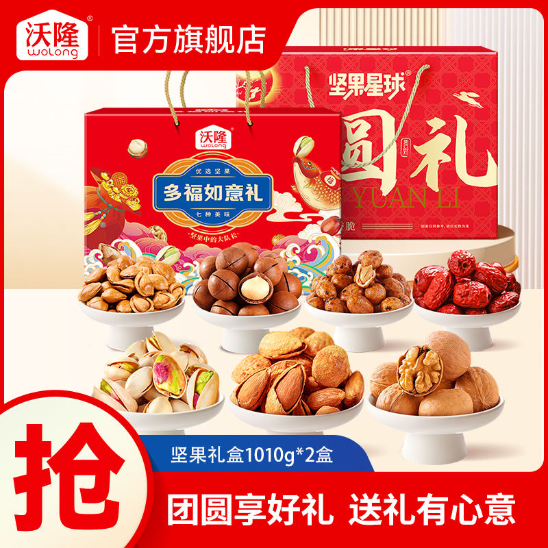 沃隆  坚果礼盒1010g*2盒