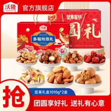 沃隆  坚果礼盒1010g*2盒