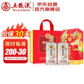 五粮液 纯粮食白酒 52度500ml*2瓶 