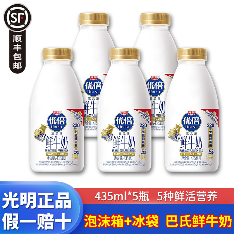 光明  优倍鲜牛奶435ml*5瓶