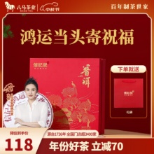 八马茶业 云南普洱茶中秋礼盒装 357g*1盒