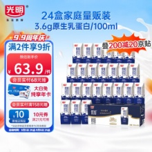 光明 优加纯牛奶200ml*24盒钻石装 