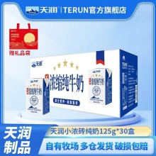 天润  浓缩纯牛奶小包装125g*30盒