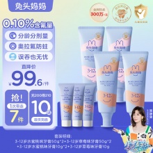  兔头妈妈 儿童分龄奥拉氟牙膏7件套