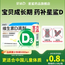 星鲨 维生素d滴剂软胶囊20粒*4盒