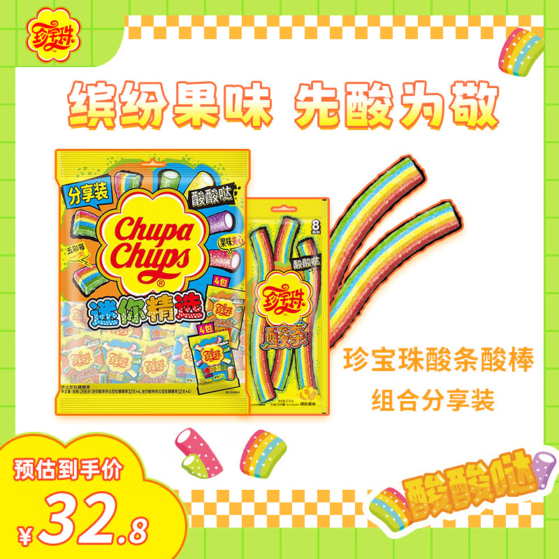 珍宝珠 彩虹色酸条软糖 组合装