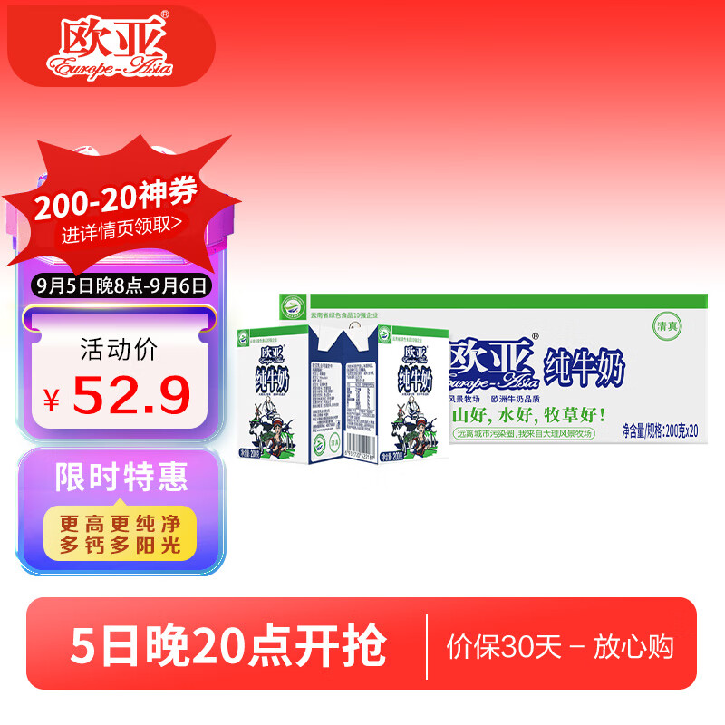 欧亚 纯牛奶200g*20盒