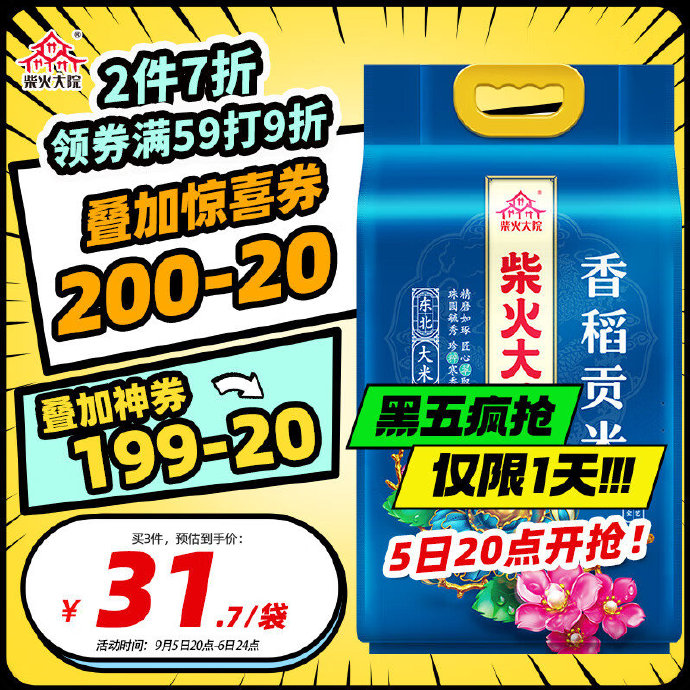 柴火大院 香稻贡米 5kg