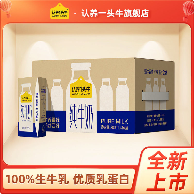 认养一头牛全脂纯牛奶200ml*16盒