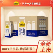 认养一头牛全脂纯牛奶200ml*16盒