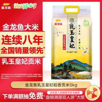 金龙鱼  乳玉皇妃稻香贡米5kg