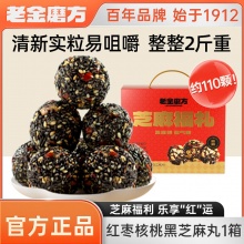 老金磨方 红枣核桃桂圆芝麻丸礼盒1kg约110颗