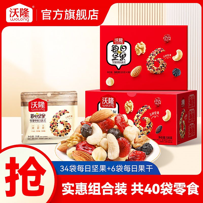 沃隆  每日坚果 混合坚果礼盒2盒