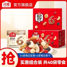 沃隆  每日坚果 混合坚果礼盒2盒