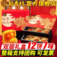 稻香村  稻香悦礼月饼礼盒600g