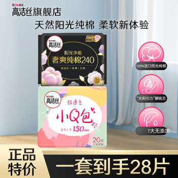 高洁丝 卫生巾臻选日用240mm*8片+护垫150mm*20片