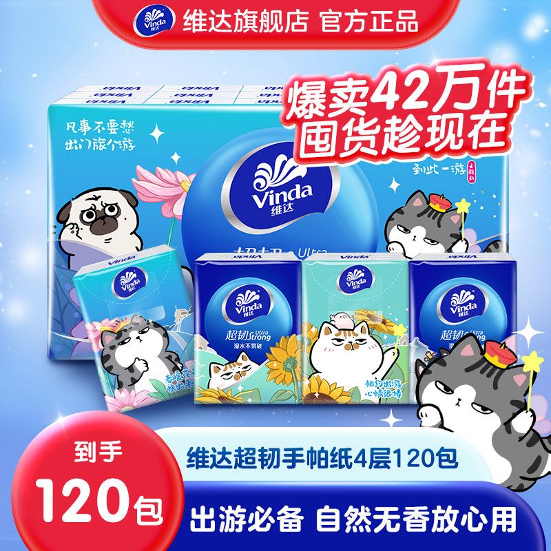 维达 手帕纸4层5片*30包