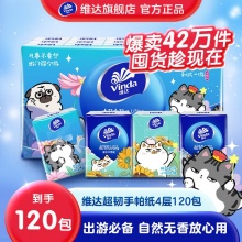 维达 手帕纸4层5片*30包