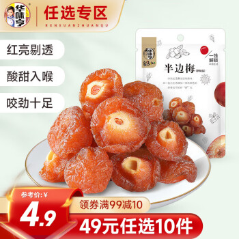 华味亨休闲零食系列