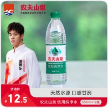 农夫山泉 饮用纯净水550ml*12瓶
