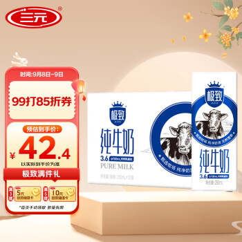 三元极致 全脂纯牛奶250ml*12盒