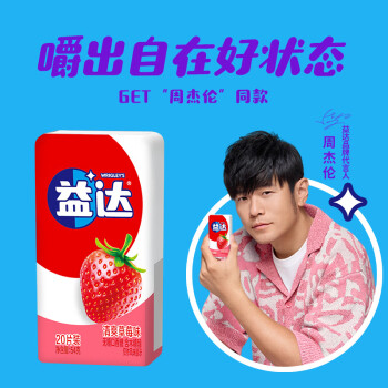 益达(Extra) 无糖口香糖草莓味20片54g