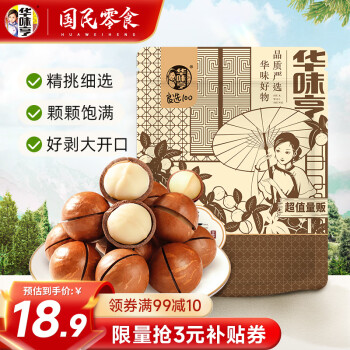 华味亨 夏威夷果500g