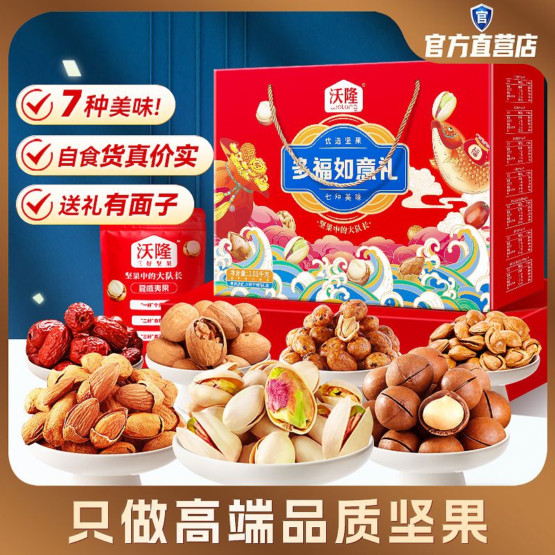 沃隆  多福如意礼坚果礼盒1010g