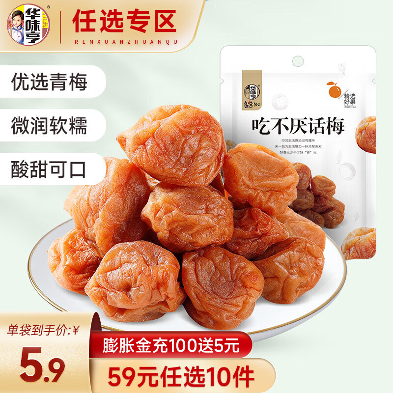 某东 华味亨零食：