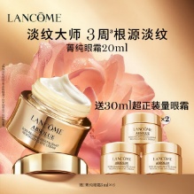 兰蔻 菁纯眼霜20ml