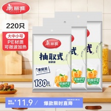 美丽雅 保鲜袋大中小-共220只