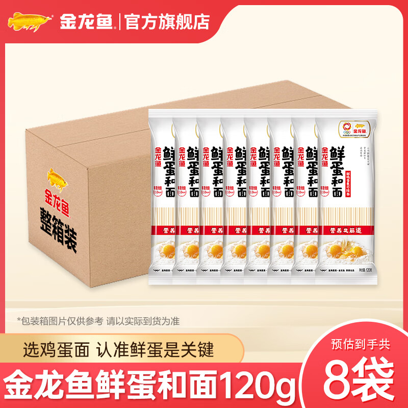 金龙鱼 鸡蛋麦芯挂面120G*8 