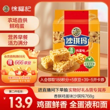 徐福记 香酥鸡蛋味沙琪玛768g/袋 
