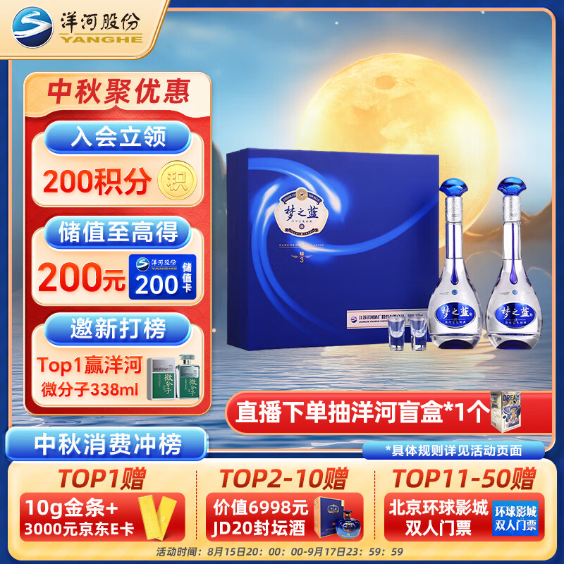 洋河 梦之蓝M3 52度 500ml*2瓶 礼盒装