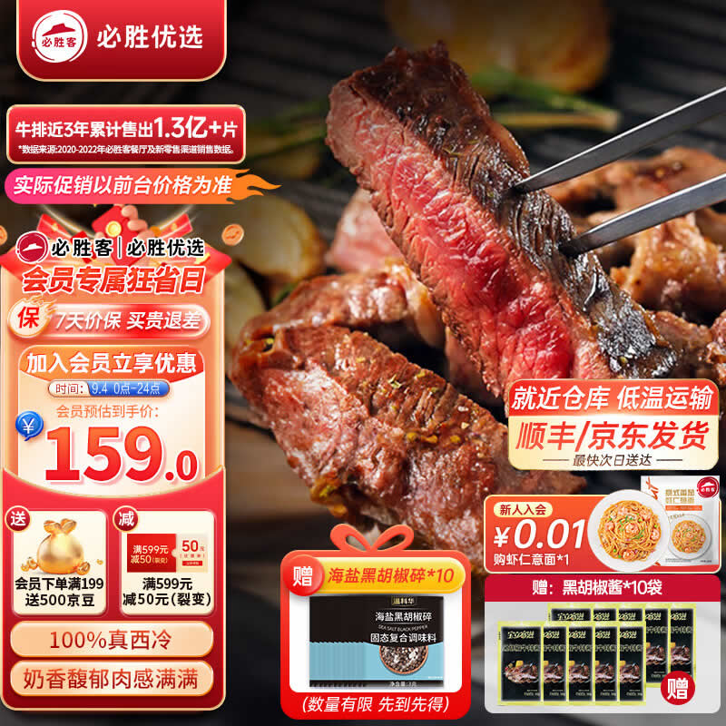 必胜客 西冷牛排10片（黑金礼盒650g*2）