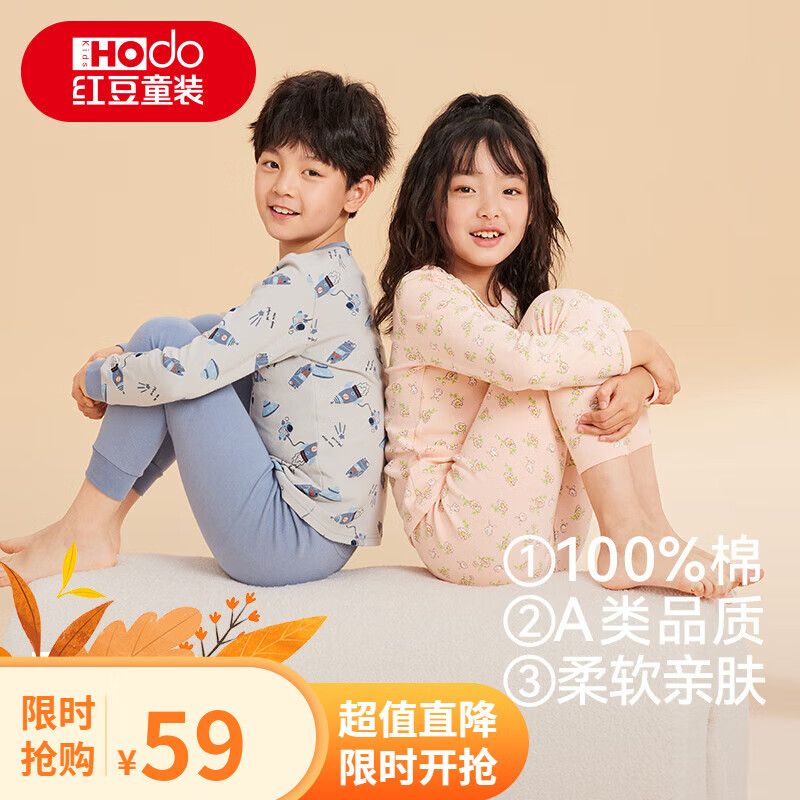 红豆  儿童秋衣秋裤套装