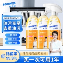 水卫仕  油污清洁剂480g*3瓶1喷头