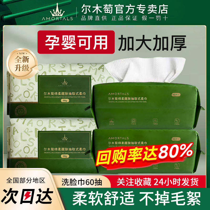尔木萄  抽取式洗脸巾60抽*5包